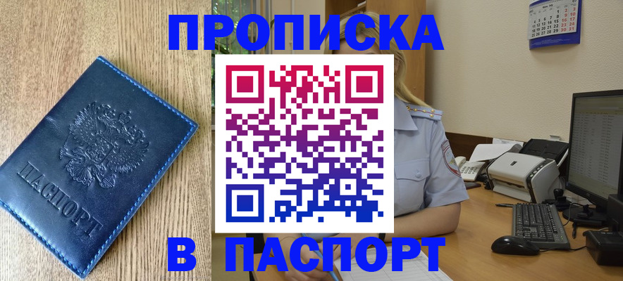 временная регистрация в Глазове