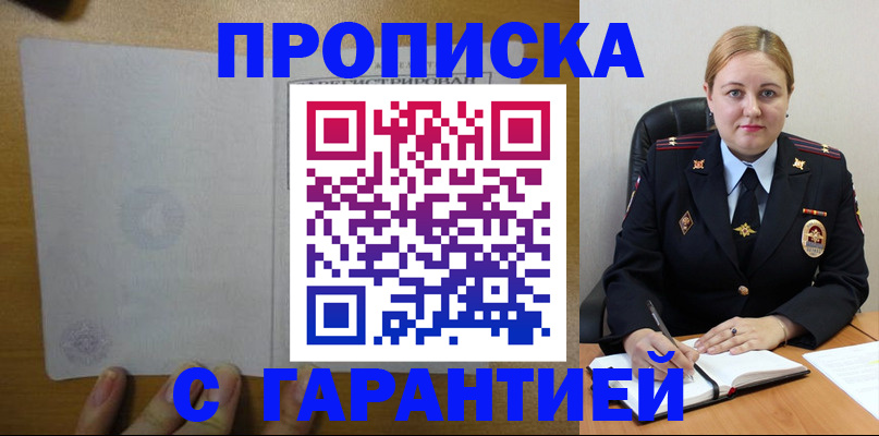 прописка в квартире в Глазове