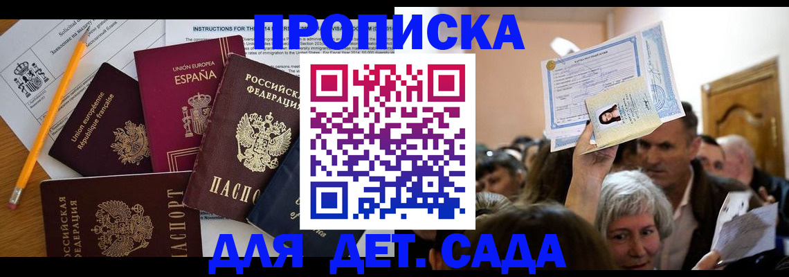 временная регистрация купить в Глазове