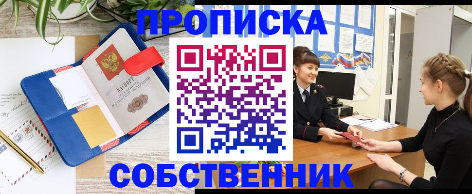 прописка ребенка в Глазове